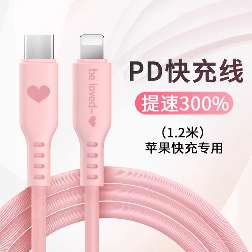 适用于苹果快充充电数据线卡通