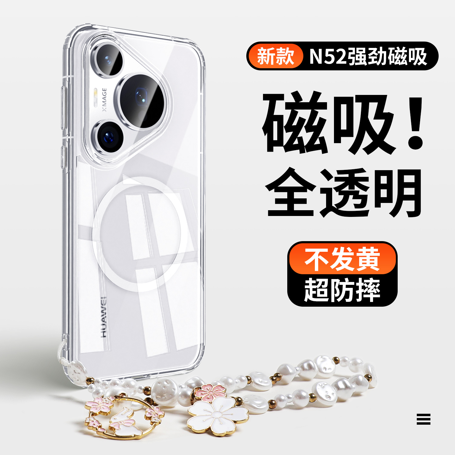 适用于华为Pura70ultra透明外壳