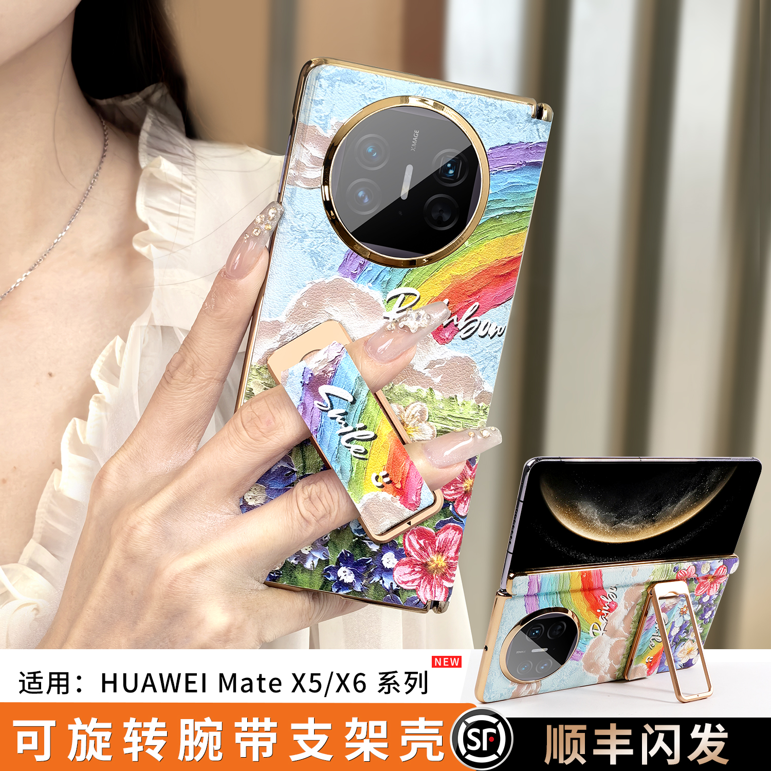 [小红书爆款]油画风腕带后壳女士