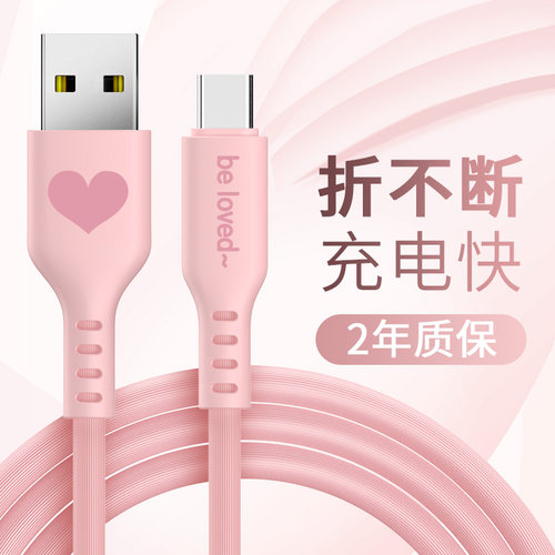【升级版】适用安卓type-c快充线