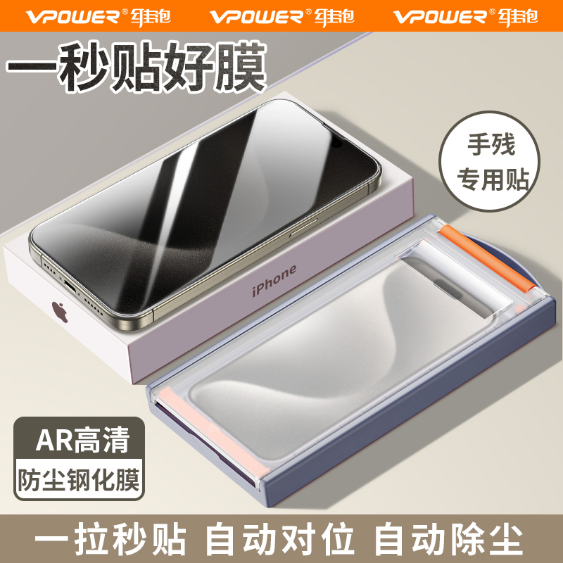 维泡适用苹果15promax钢化膜无尘舱秒贴iphone14新款防偷窥p