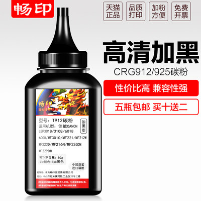 畅印适用佳能CRG337打印机碳粉223D mf215 212W墨粉mf226dn mf211