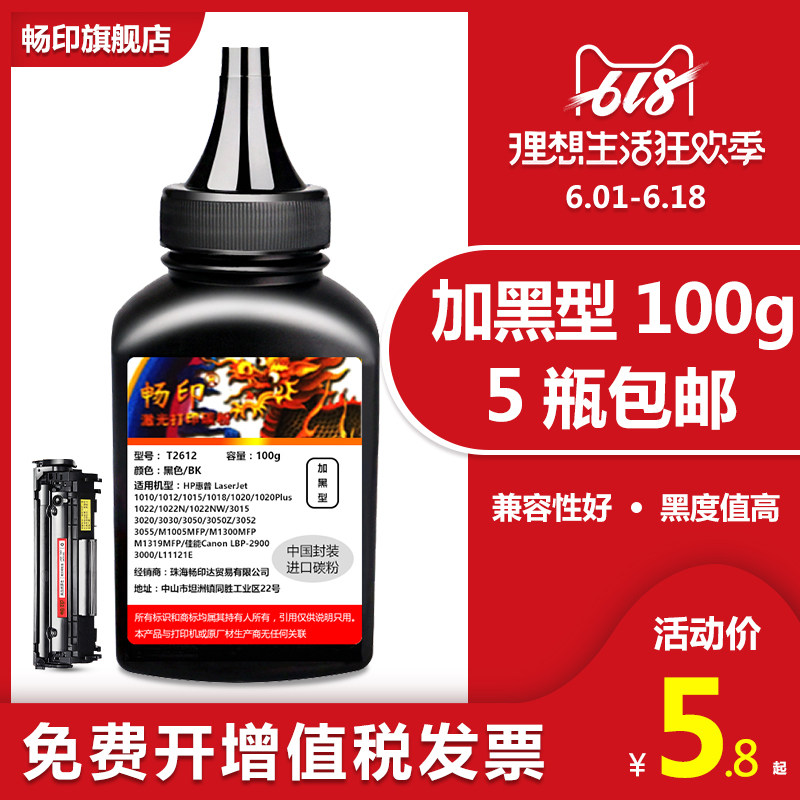 畅印适用HP12A碳粉hp1020 hp1010 M1005 HP1005打印机墨粉Q2612A hp3015 M1319mfp 1300 hp1022 hp1018在类目 办公设备/耗材/相关服务, 墨粉硒鼓耗材类, 墨粉/碳粉中 - 来自Buy2taobao.com提供专业的淘宝代购服务