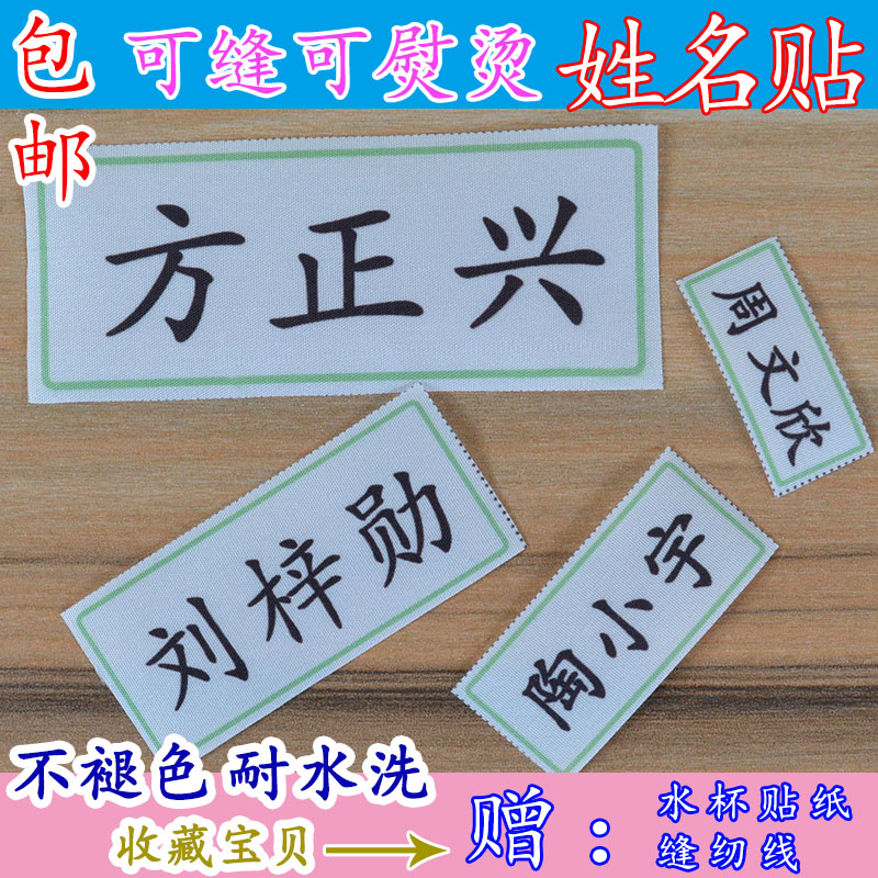 名字贴布幼儿园学生衣服可缝可烫长方形免缝熨烫防水不掉色非刺绣