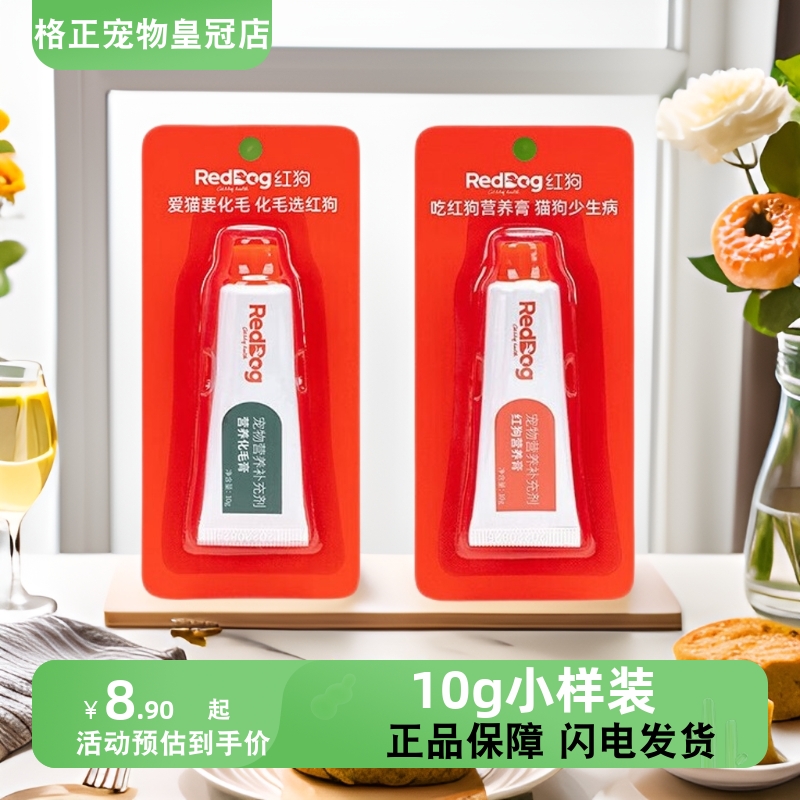 红狗营养膏猫咪化毛膏10g宠物小样试用装试吃装