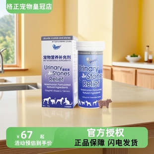 安琪儿尿石消猫咪狗宠物尿道膀胱尿结石利尿化石尿血化鸟粪石