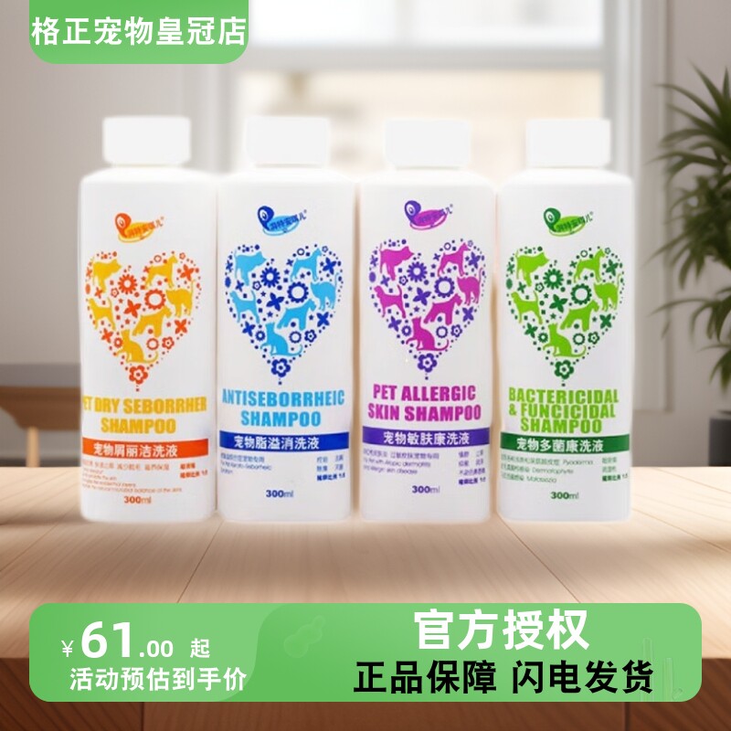 宠物安琪儿多菌康洗液狗狗皮肤病药浴真菌洗液猫藓沐浴露屑丽洁