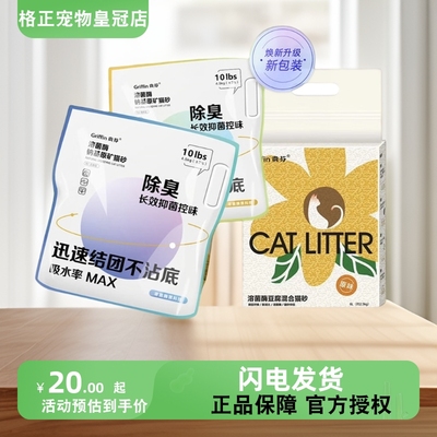 贵芬溶菌酶混合猫砂矿砂结团吸水植物豆腐猫砂纳基矿物砂