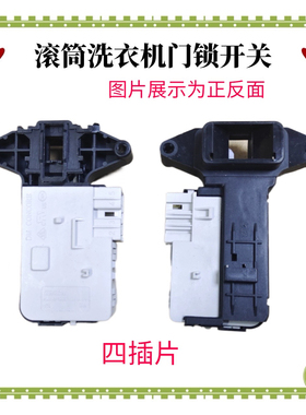 适用Blomberg/博伦博格洗衣机门锁WNF80221JS/WNF70221JS门锁开关