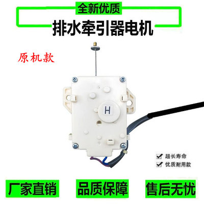 适用海信HB80DA332G XQB70-H3568 C3106 C3008R排水电机牵引器