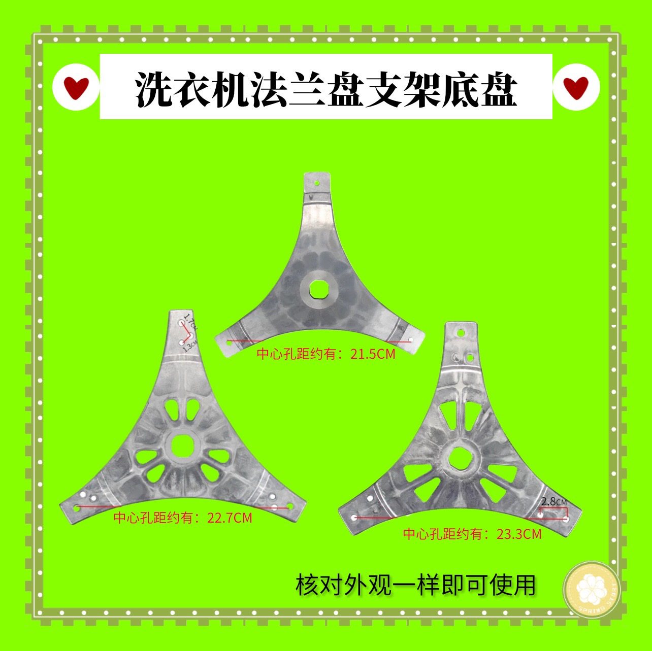 适用于三星浪木吉德小鸭威力万宝富士山洗衣机底盘三角架 法兰盘