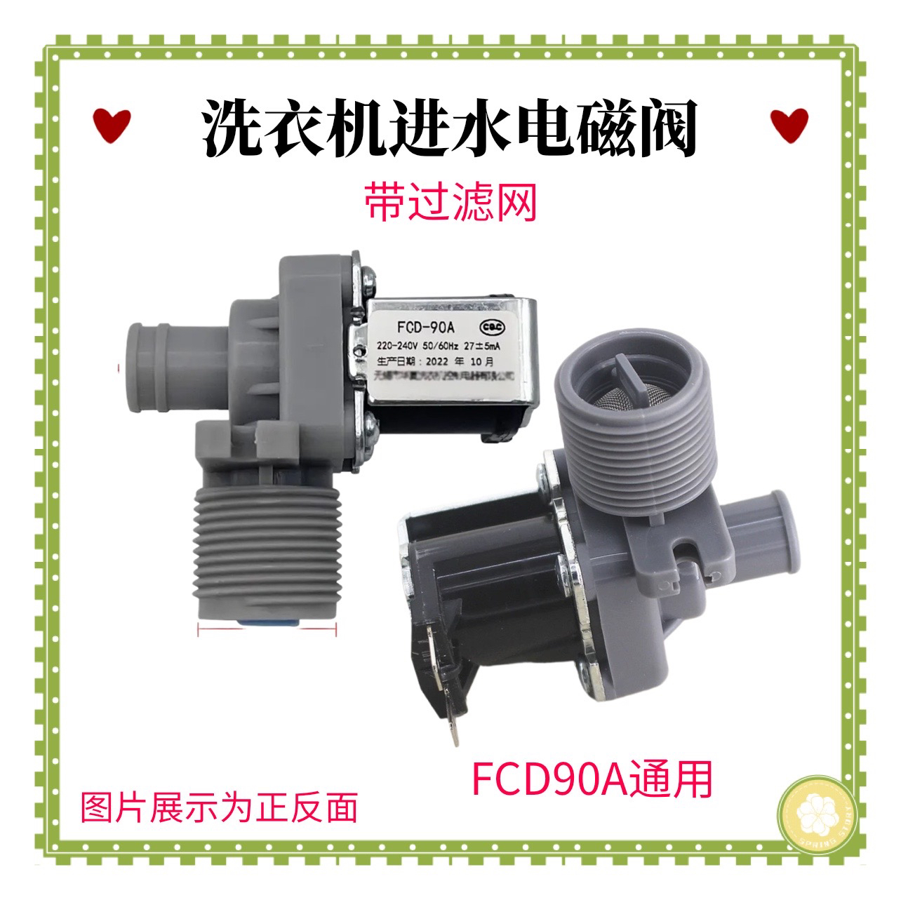 适用欧品全自动波轮洗衣机进水阀 无锡华夏FCD-90A电磁注水器配件