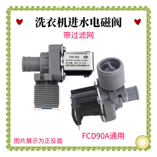 适用欧品全自动波轮洗衣机进水阀 90A电磁注水器配件 无锡华夏FCD