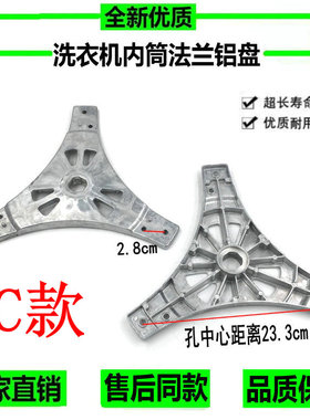 洗衣机 XQB60-21B XQB50-36SP XQB50-21ASP法兰盘三脚架铝盘