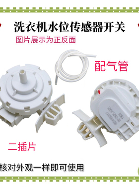 适用海尔洗衣机水位传感器XQG70-BS10288/HBD1426/HB1426A/HB142B