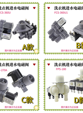 适用三洋洗衣机进水阀CNKB科博FCD-270A/FCS360U/U1单/双口电磁阀