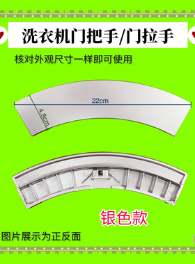 适用西门子滚筒洗衣机门把手Silver1095/4105/6125拉手扣开关配件