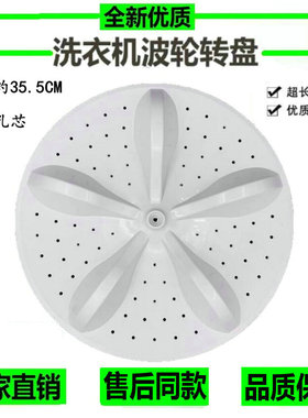 适用海信容声RB90D1521洗衣机波轮盘 转盘 35.5CM 11齿