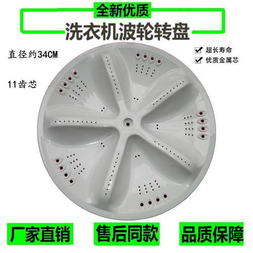 适用三洋DB60355ES DB70377US洗衣机波轮 水叶 转盘 34CM 11齿
