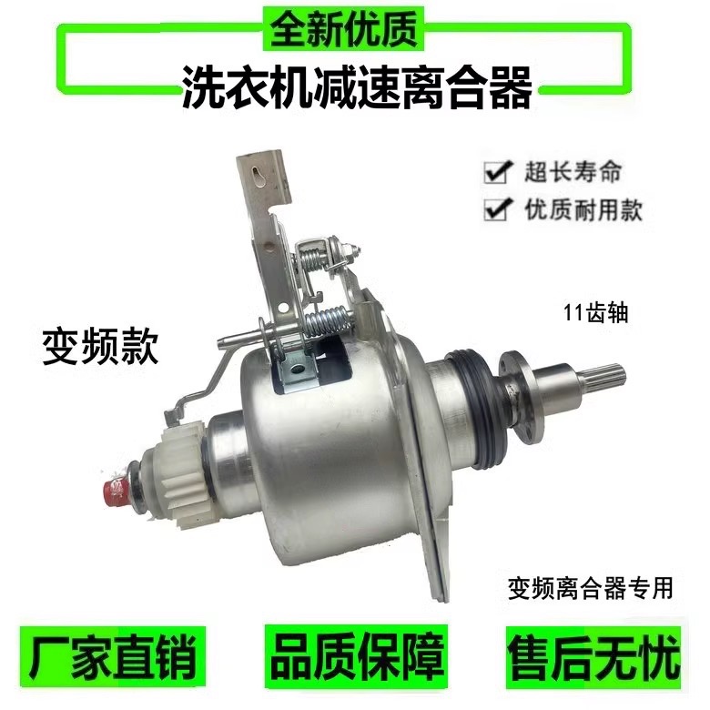 适用洗衣机变频离合器减速器