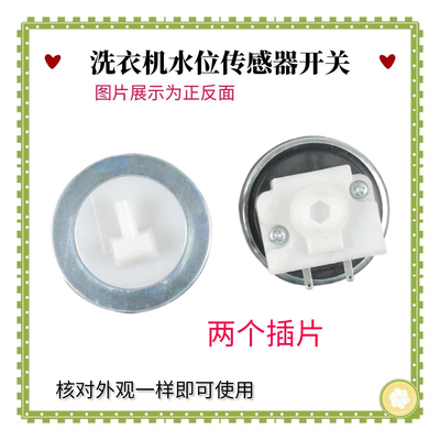 适用志高XQB65-5A508水位开关85-5B36洗衣机XQB642 5.1V5mA传感器