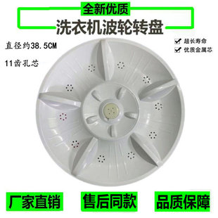 1158 1268洗衣机波轮盘转盘 1168 1298 38.5CM 1278 吉德XQB90