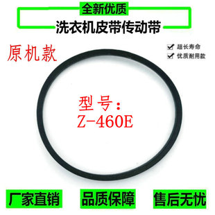 适用小天鹅洗衣机TB80V20皮带TB80-1528MH XQB47-2002G配件Z-460E