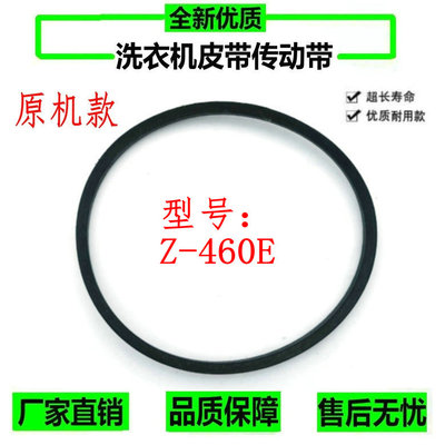 适用小天鹅洗衣机TB80V20皮带TB80-1528MH XQB47-2002G配件Z-460E