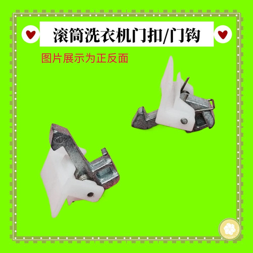适用西门子滚筒洗衣机门钩门鼻挂钩锁勾开关门锁轴9000331929门扣