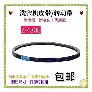 480适用美的洗衣机MB72-3100H MB72V31 MB80Q10三角皮带MB100VJ31