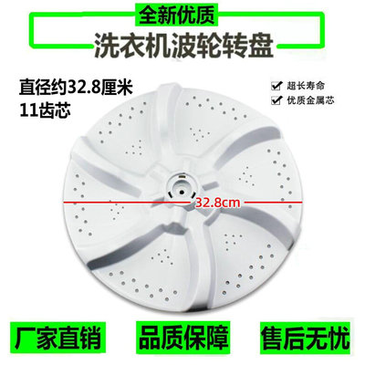 荣事达XQB60-871G XQB52-988C洗衣机波轮水叶转盘 32.5CM 11齿
