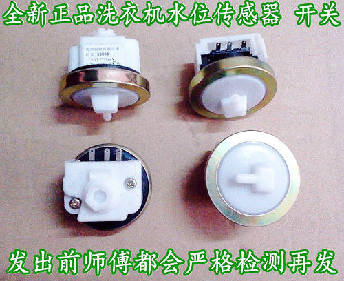 小天鹅洗衣机配件水位传感器开关XQB60-3268G XQB52-600CLP