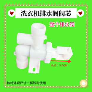 827PCL水堵头 6216P阀芯925PA 适用吉德洗衣机排水阀XQB70