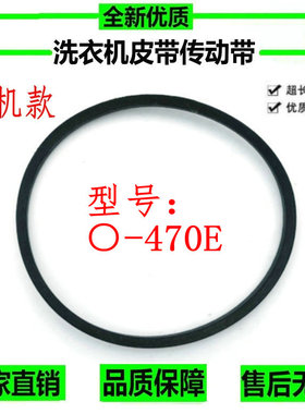 吉德XQB65-9266P XQB80-80368/625JPA/627JPCLG洗衣机皮带O-470E