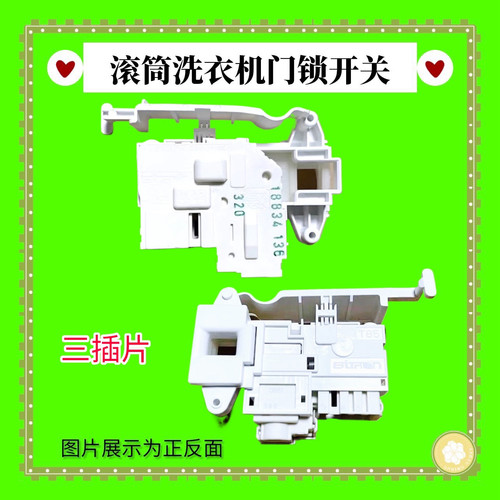 适用美菱滚筒洗衣机MG90-15520BG/MG90-15520BHG门锁门开关三插片
