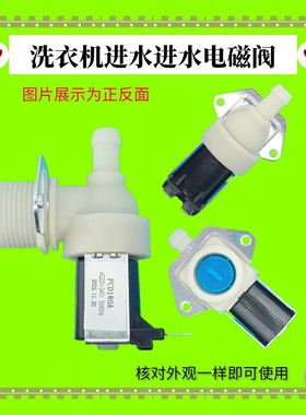 适用海尔新乐奥克斯创维TCL洗衣机进水阀小口嘴出水电磁阀FCD180A