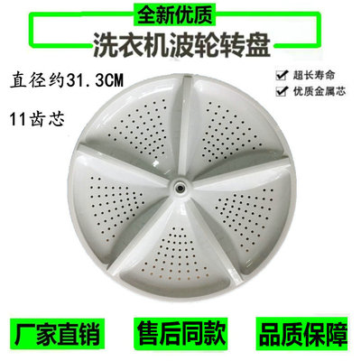 伊莱克斯ZWT5011DW洗衣机波轮ZWT6011DW波轮底盘转盘 31.3CM 32CM