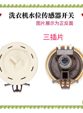 适用三星洗衣机WF0702WKR WF0600NHM WD702U4BKGD水位传感器 开关