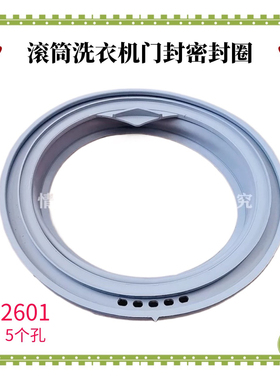 适用惠而浦洗衣机密封圈WFC1052CW，WFC1056CS,WFC1253CS门封橡胶