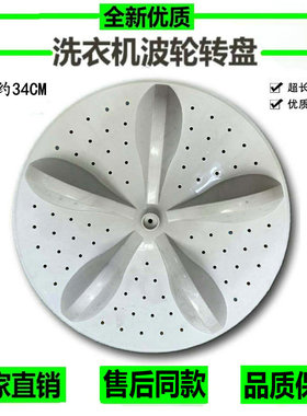 海信容声XQB80-C6305G RB80D2325G洗衣机波轮转盘 底盘 34CM 11齿