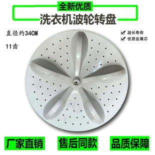 34CM 海信容声XQB80 底盘 RB80D2325G洗衣机波轮转盘 11齿 C6305G