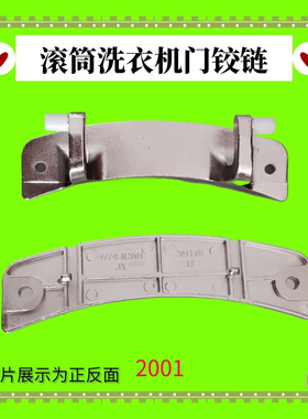 适用LG滚筒洗衣机门铰链/合页/把手/开关WD-N80062/T90105/T10175