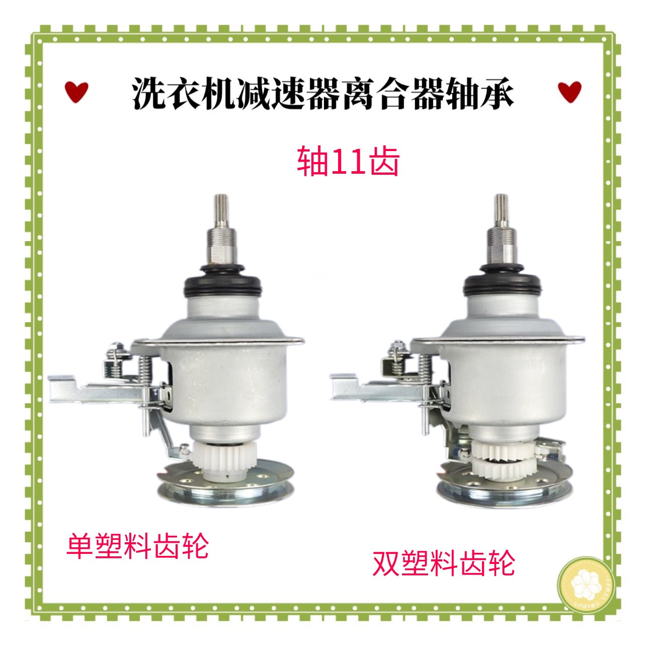适用TCL LG全自动波轮洗衣机减速离合器总成 单双棘齿轮11齿 短轴
