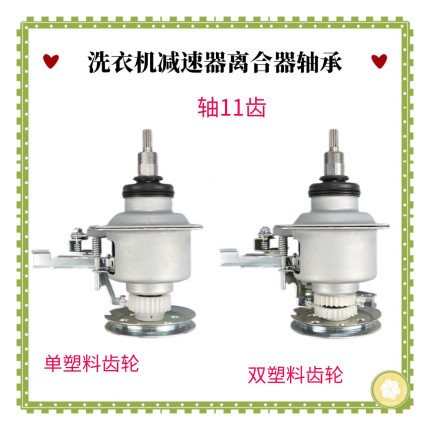 适用TCL LG全自动波轮洗衣机减速离合器总成 单双棘齿轮11齿 短轴