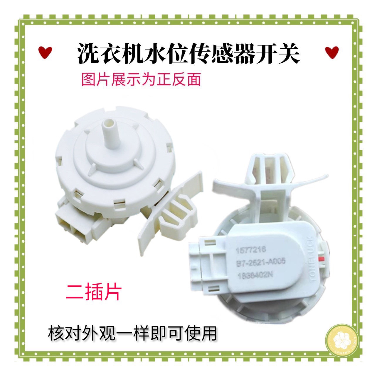 适用海信容声洗衣机水位传感器1577216 050401J04889 WW10612793