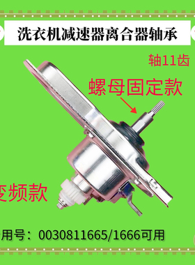 适用海尔洗衣机离合器MS70-BZ1528 75-BZ13288 BDZ13288减速1665