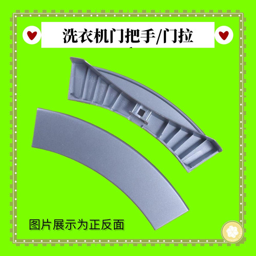适用小天鹅滚筒洗衣机门把手XQG55-1016ESL XQG65-958ES门扣拉手