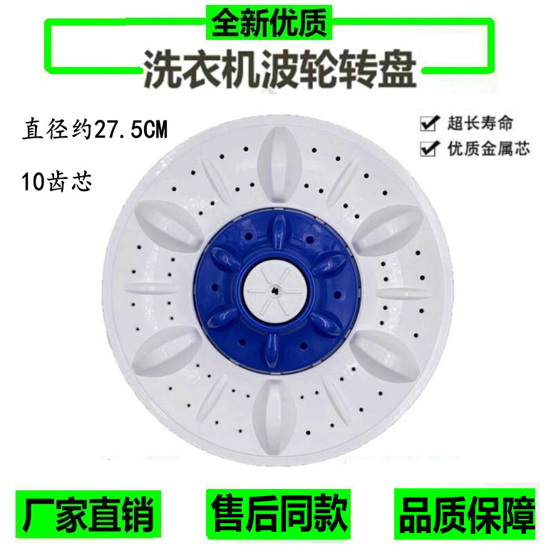 申花XPB50-5028S XPB88-8828S双桶洗衣机波轮转盘底盘27.5CM 29CM