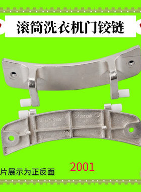 适用LG滚筒洗衣机WD-T12410D N12235D门铰链合页4774EN2001配件
