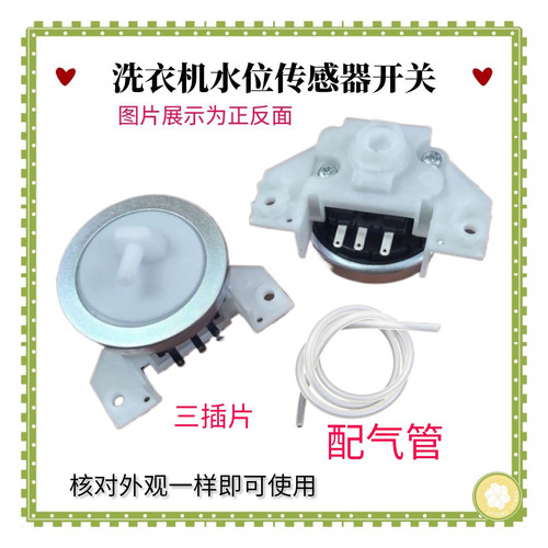 适用美菱洗衣机水位开关XQB68-8093VC XQB62-8068压力控制传感器